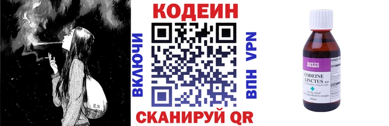 Codein напиток Lean (лин)  Пошехонье 
